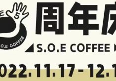 S.O.E五周年｜一起Give Me Five!