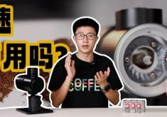 干货丨研磨转速的影响这么大？！是智商税还是真好用？