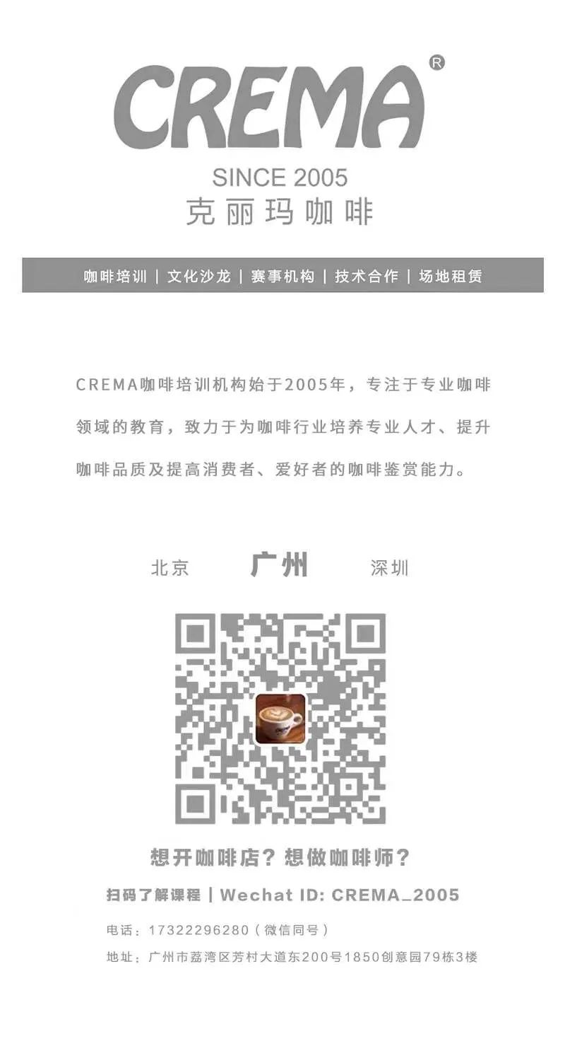 广州 | CREMA COFFEE 12月培训课程表