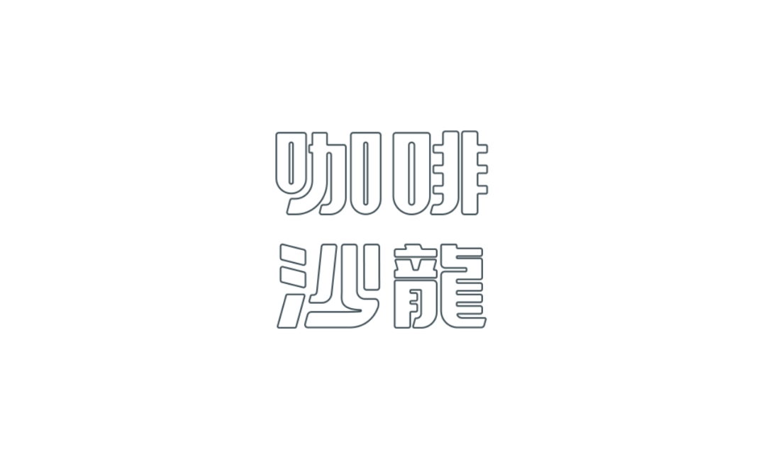 杯测时间和咖啡浓度及萃取率的关系