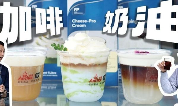 也许是最流行的特调搭配？！咖啡+奶油如何玩出花？