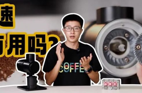 干货丨研磨转速的影响这么大？！是智商税还是真好用？