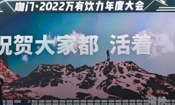 饮品业年度聚会：星巴克、奈雪、书亦、古茗，一起探讨未来！